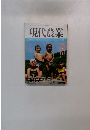 現代農業　1995年7月号