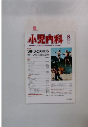 小児内科　２０００年８月号