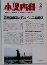 小児内科　2000年2月号　