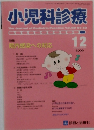 小児科診療 2006年12月号
