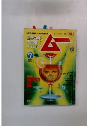 ムー　1981年7月号　