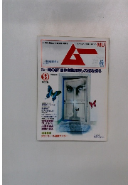 ムー　9月　No34