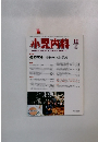 小児内科　2000年11月号