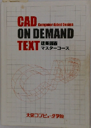 TEXT 建築図面 マスターコース　