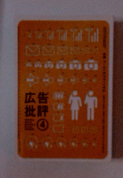 広告批評 no.303　2006年4月