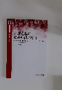 介護過程の基礎知識と応用