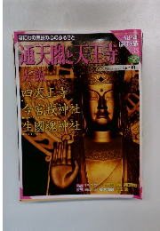 巡拝の旅　35　通天天王寺　