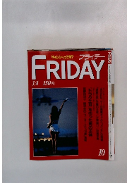 FRIDAY　3月4日号　１０