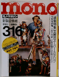 mono　モノ・マガジン　