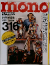 mono　モノ・マガジン　
