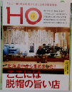 HO  2016年5月　Vol102