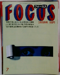 FOCUS　2月19日号 
