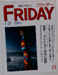 friday 13　1988年3月号