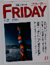 friday 13　1988年3月号