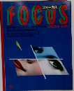 FOCUS（フォーカス）1988年2月12日号