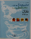 Cuisine Francaise Cucina Italiana　