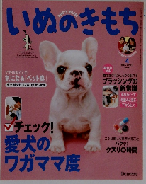 いぬのきもち　2005年4月号