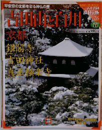 吉田山と白川　２６