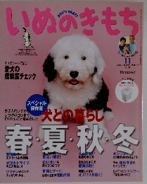 いぬのきもち　2005年11月号
