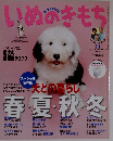 いぬのきもち　2005年11月号