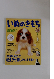 いぬのきもち　2005年5月号