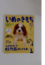 いぬのきもち　2005年5月号