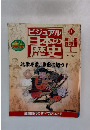 ビジュアル日本の歴史　121　