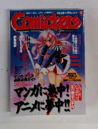 コミッカーズ　1997年8月号