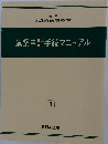 建築申請手続マニュアル　1
