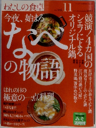 わたしの食卓 今夜、始まる　11