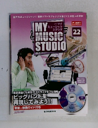 週刊 MY MUSIC STUDIO　22