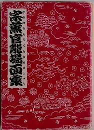 宗薫宮龍場面集