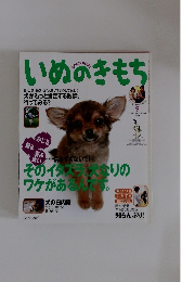いぬのきもち　2005年9月号