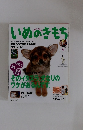 いぬのきもち　2005年9月号