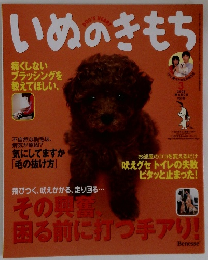 いぬのきもち　2006年3月号