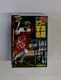 カラー写名真鑑 　