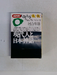 NHK人間大学　1993年1・3月号
