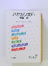 ハヤカワ文庫　1994年7月号