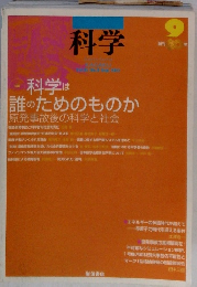 雑誌『科学』　9