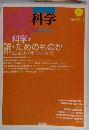 雑誌『科学』　9