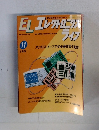 月刊誌 エレクトロニクスライフ　1994年11月号