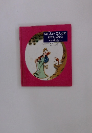 ほんとのほんとのむかしばなし