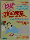 PHP スペシャル　性格の秘密　