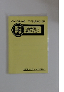鑑定短答特効ゼミ理論速習テキスト