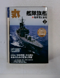 艦隊旗艦　2006 2