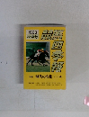 競馬四季報　1993年秋季号