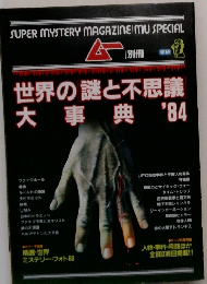 SUPER MYSTERY MAGAZINE MU SPECIAL '84