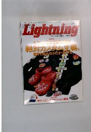 Lightning　2007年9月号 Vol.161