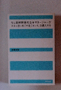 もし高校野球の女子マネージャーが ドラッカーの『マネジメント』を読んだら
