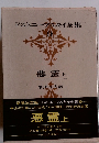 ドストエフスキイ全集 9 悪霊 上